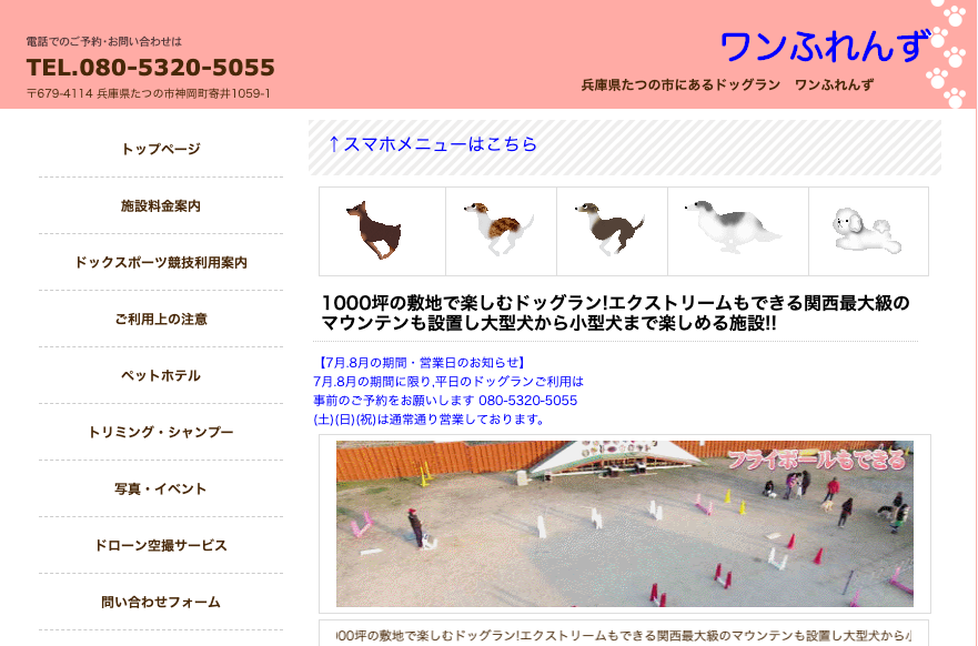 【関西】「夜でも愛犬が楽しめるドッグラン」