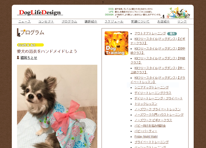 DogLifeDesign愛犬の浴衣をハンドメイドしよう