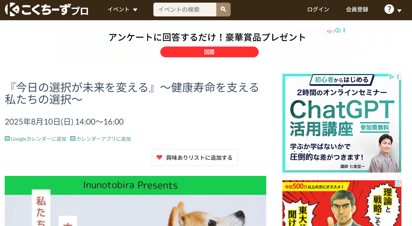 『今日の選択が未来を変える』~健康寿命を支える私たちの選択~