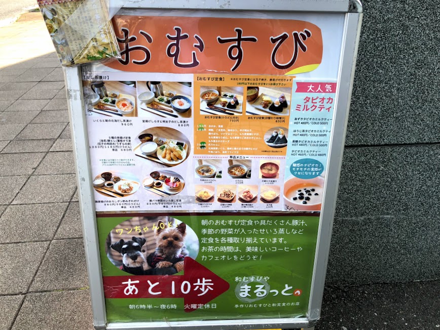 和むすびや&わんこのまるっと