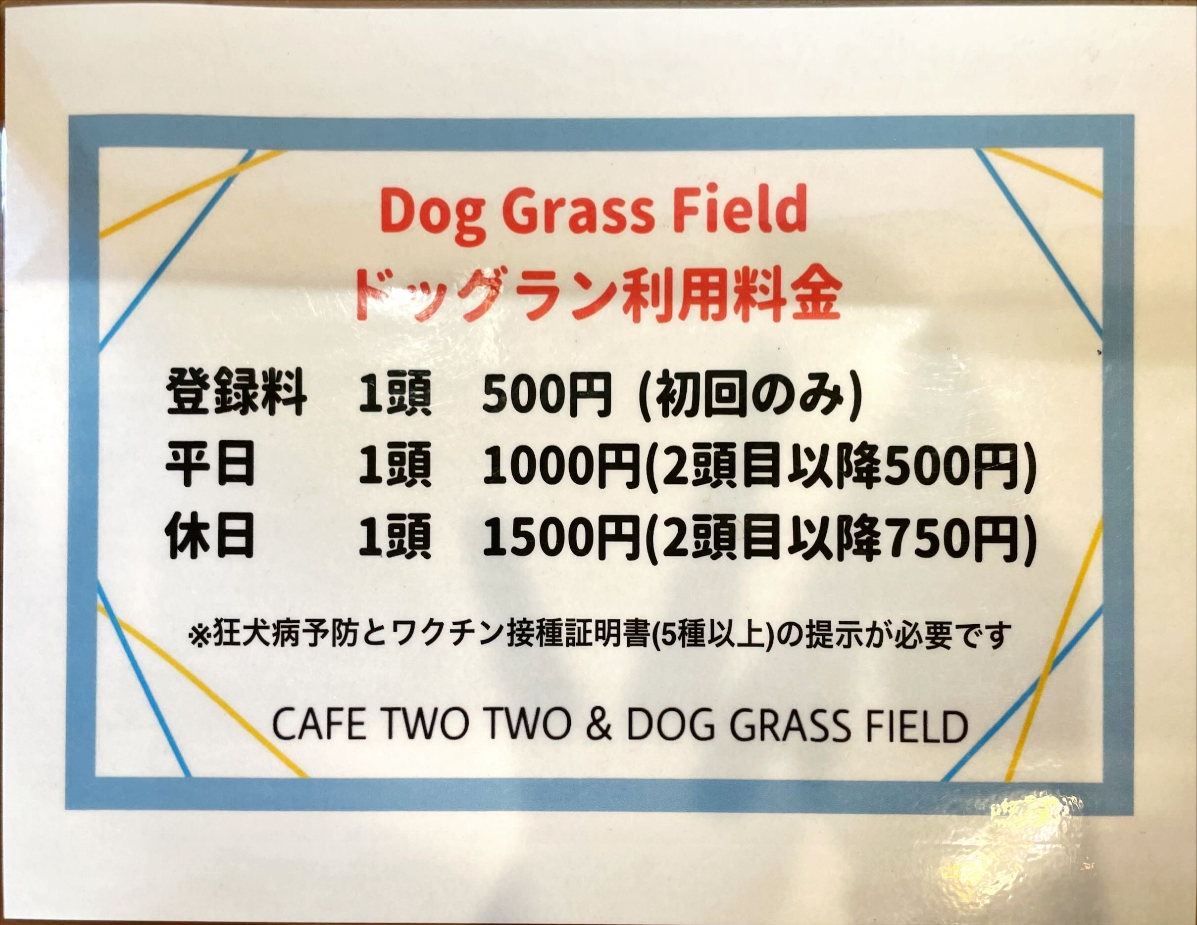 CafeTwoTwo＆DogGrassField