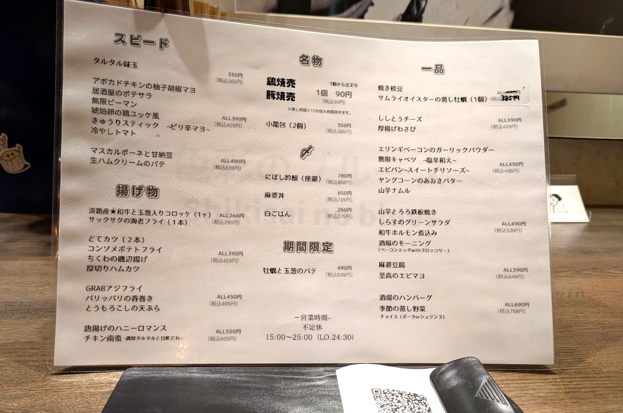 シュウマイ酒場
