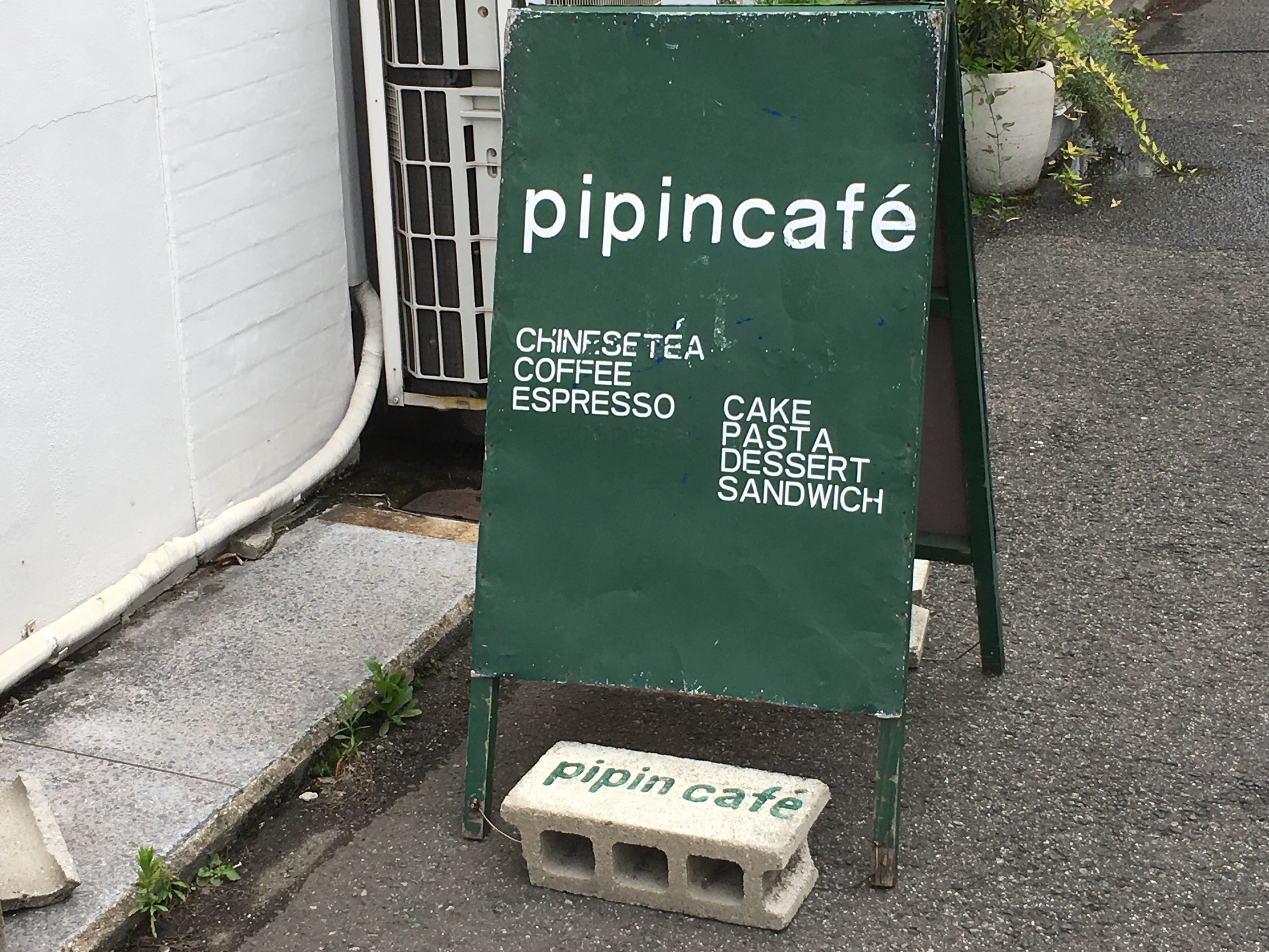 ピピンカフェ
