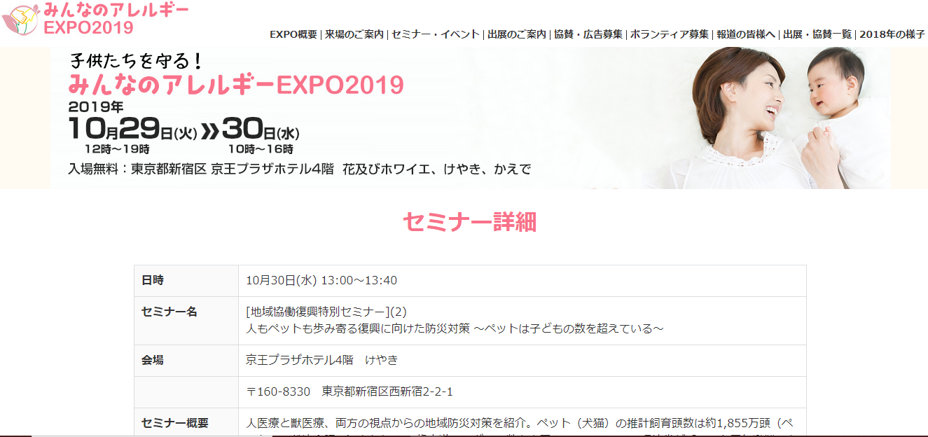 みんなのアレルギーEXPO2019