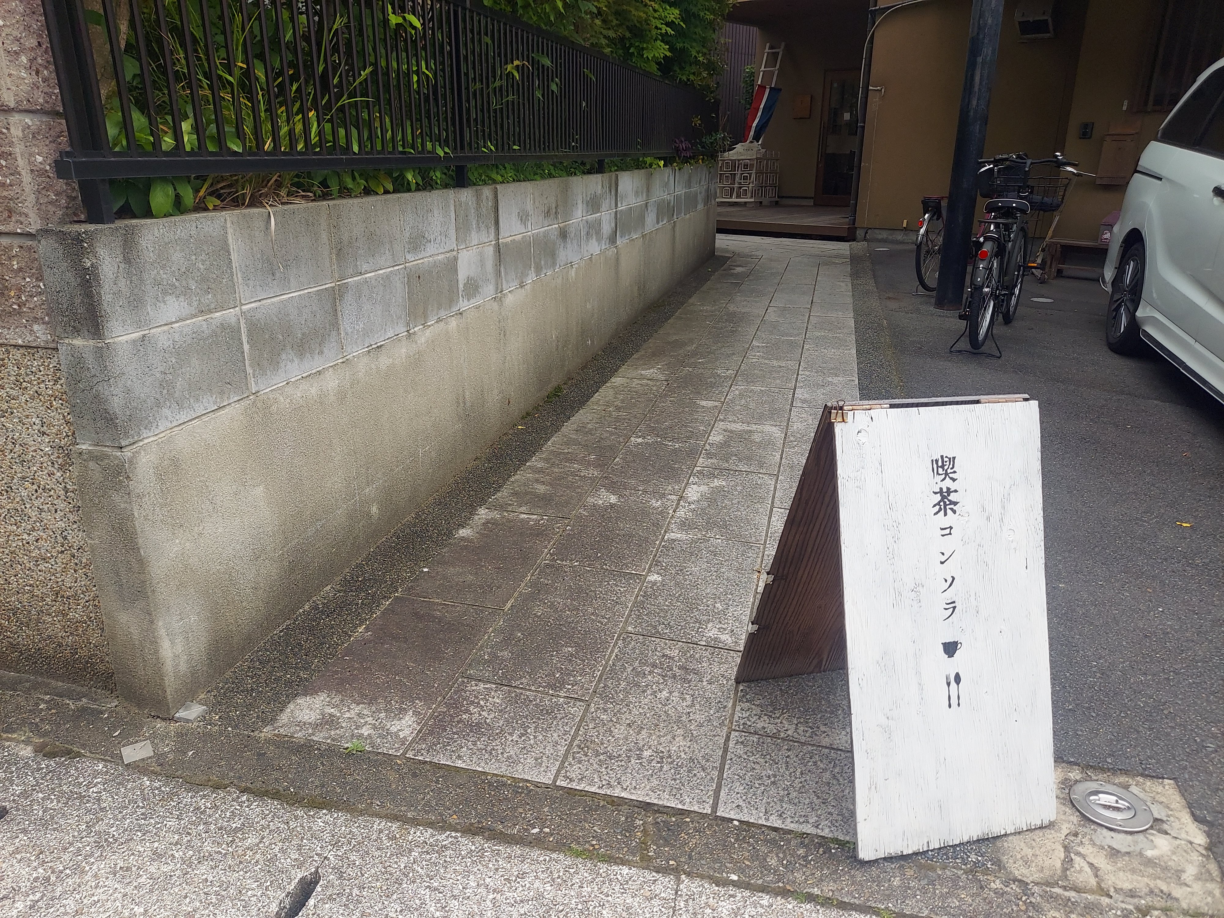 喫茶コンソラ