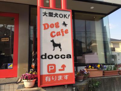 docca（ドッカ）