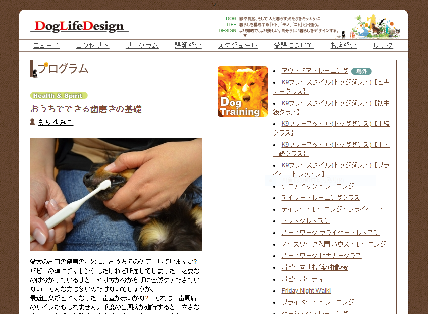 DogLifeDesignおうちでできる歯磨きの基礎