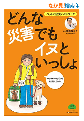 愛犬の防災対策グッズ