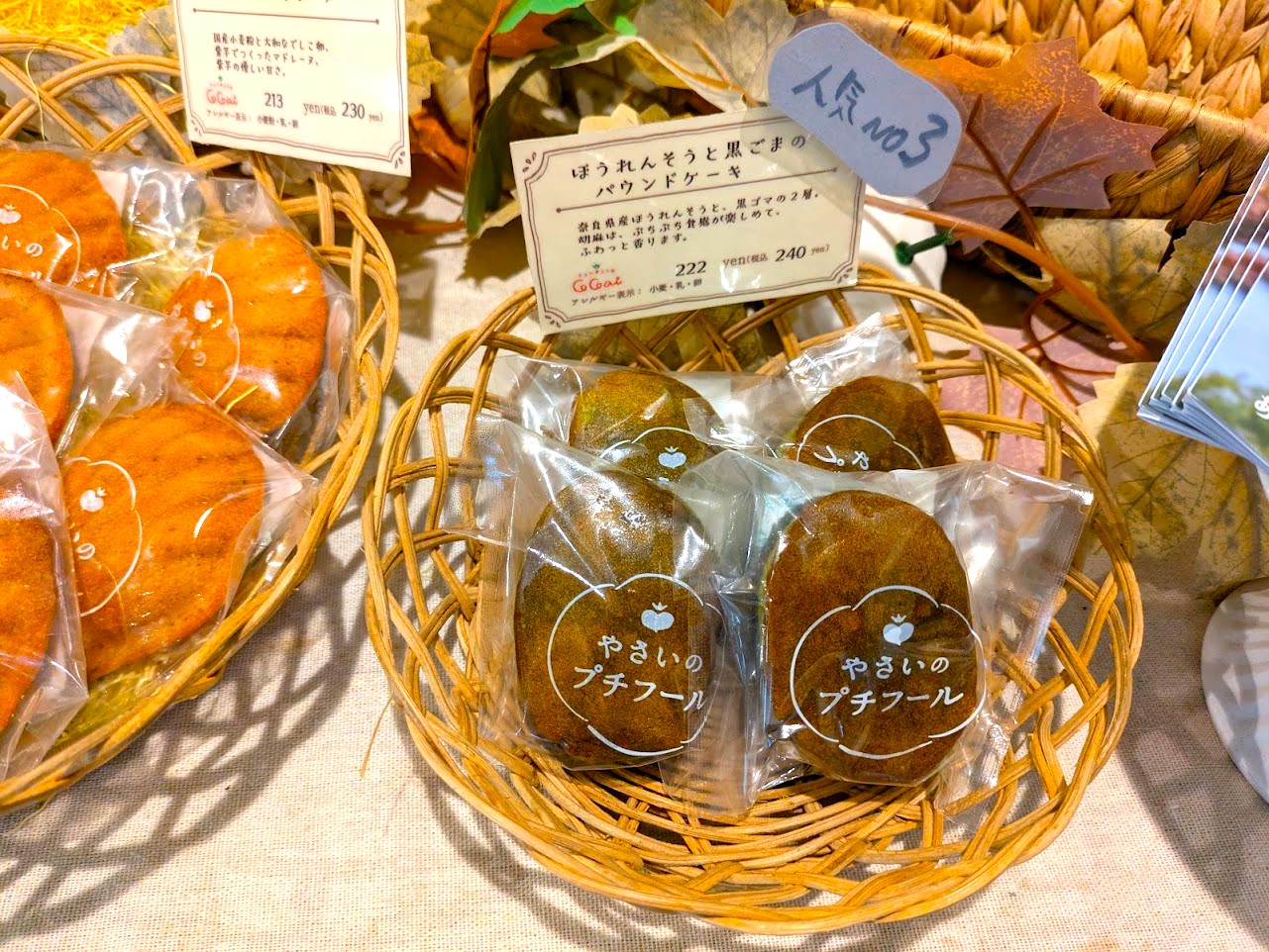 やさい菓子工房ココアイ大和高原店