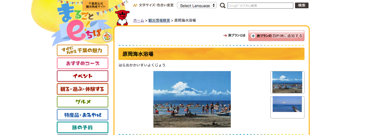 【千葉】水辺のお出かけスポットまとめ〜東日本編 Part 1〜