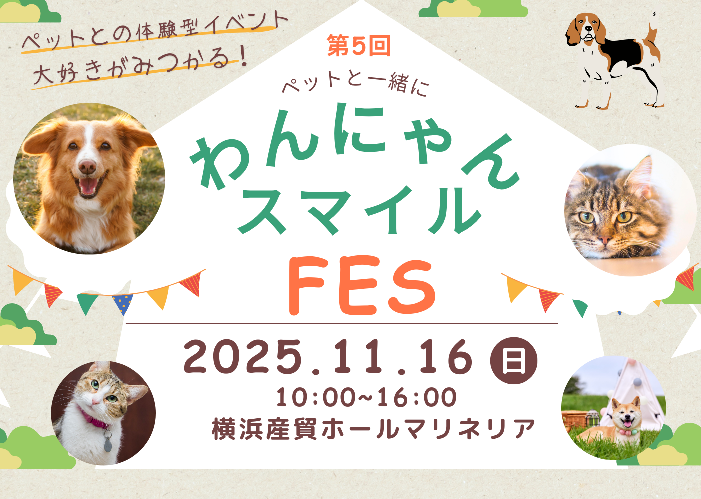 第5回わんにゃんスマイルフェス2025・秋