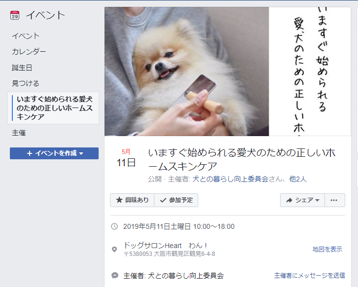 他では聞けない犬のケアの基本