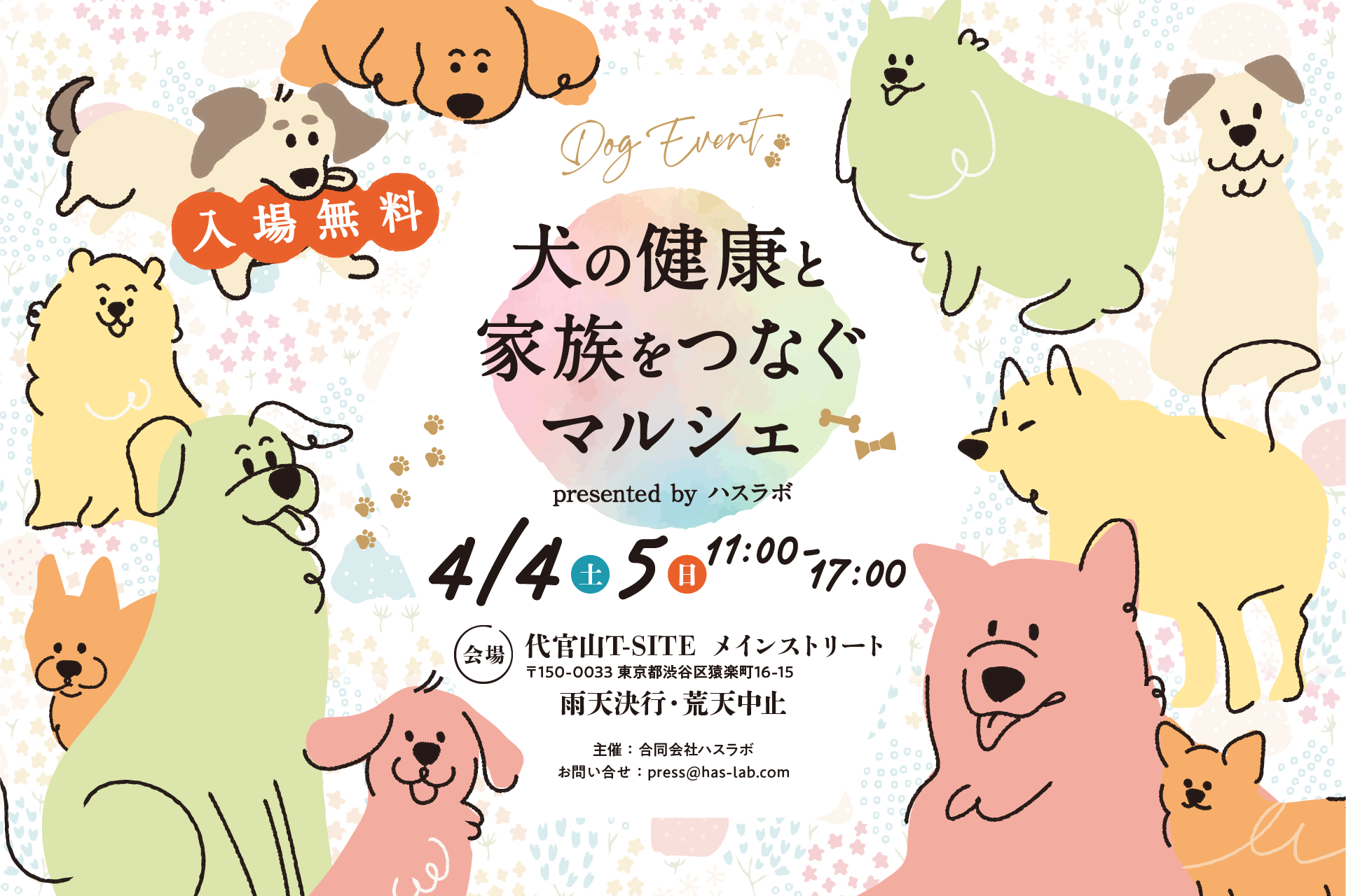 犬の健康と家族をつなぐマルシェ