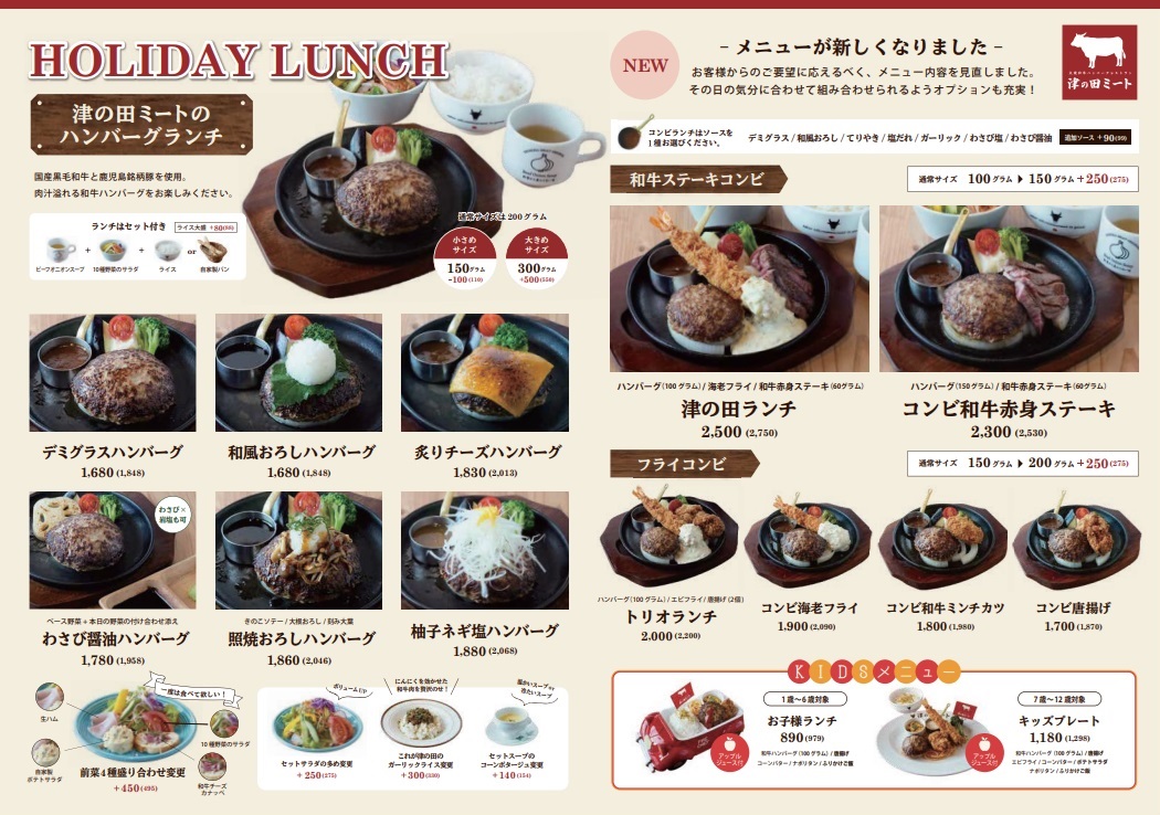 津の田ミートロッジ 高槻摂津峡店