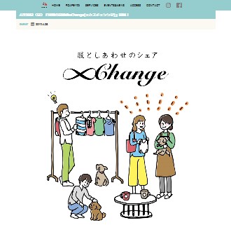 洋服の交換会xChange開催