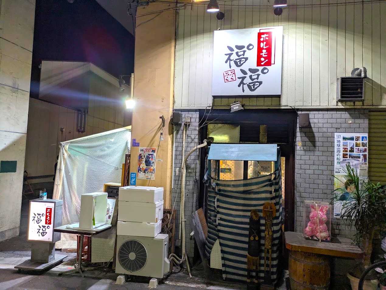 ホルモン福゜福゜