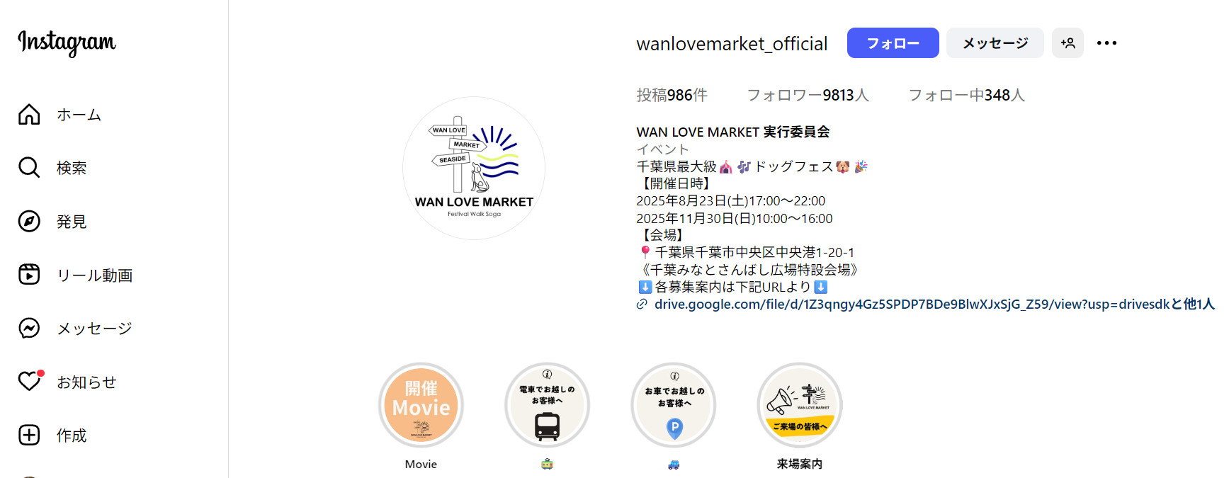 第15回 WAN LOVE MARKET SUMMER NIGHT