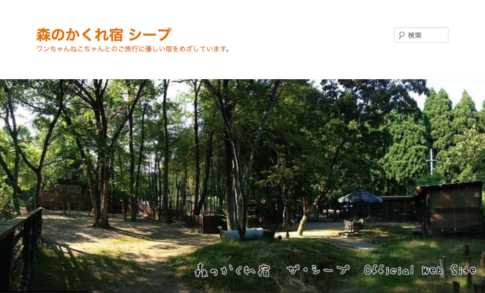 【滋賀・三重】「海辺・湖畔のペット同伴宿泊施設」〜西日本編 part2〜
