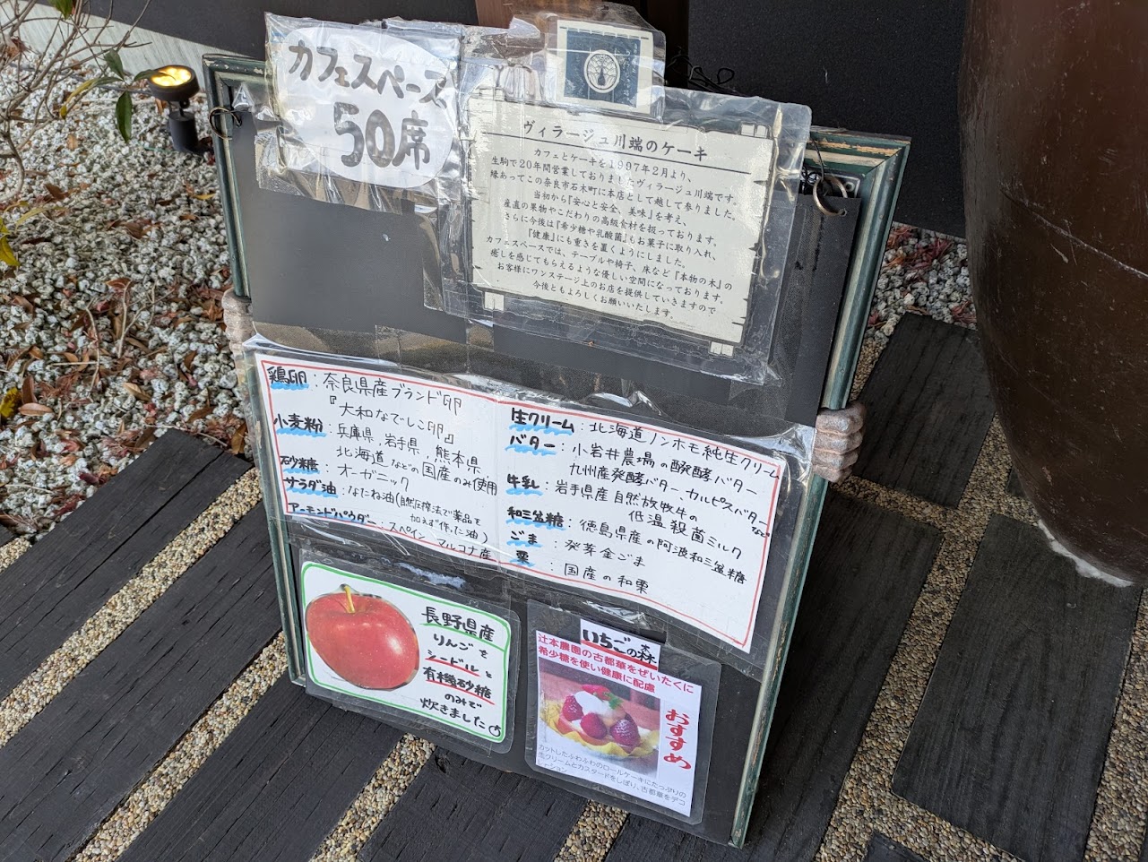 自然流菓子処ヴィラージュ川端