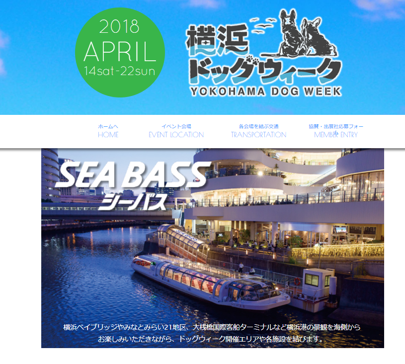 ペガサスで行く!ベイブリッジクルーズ