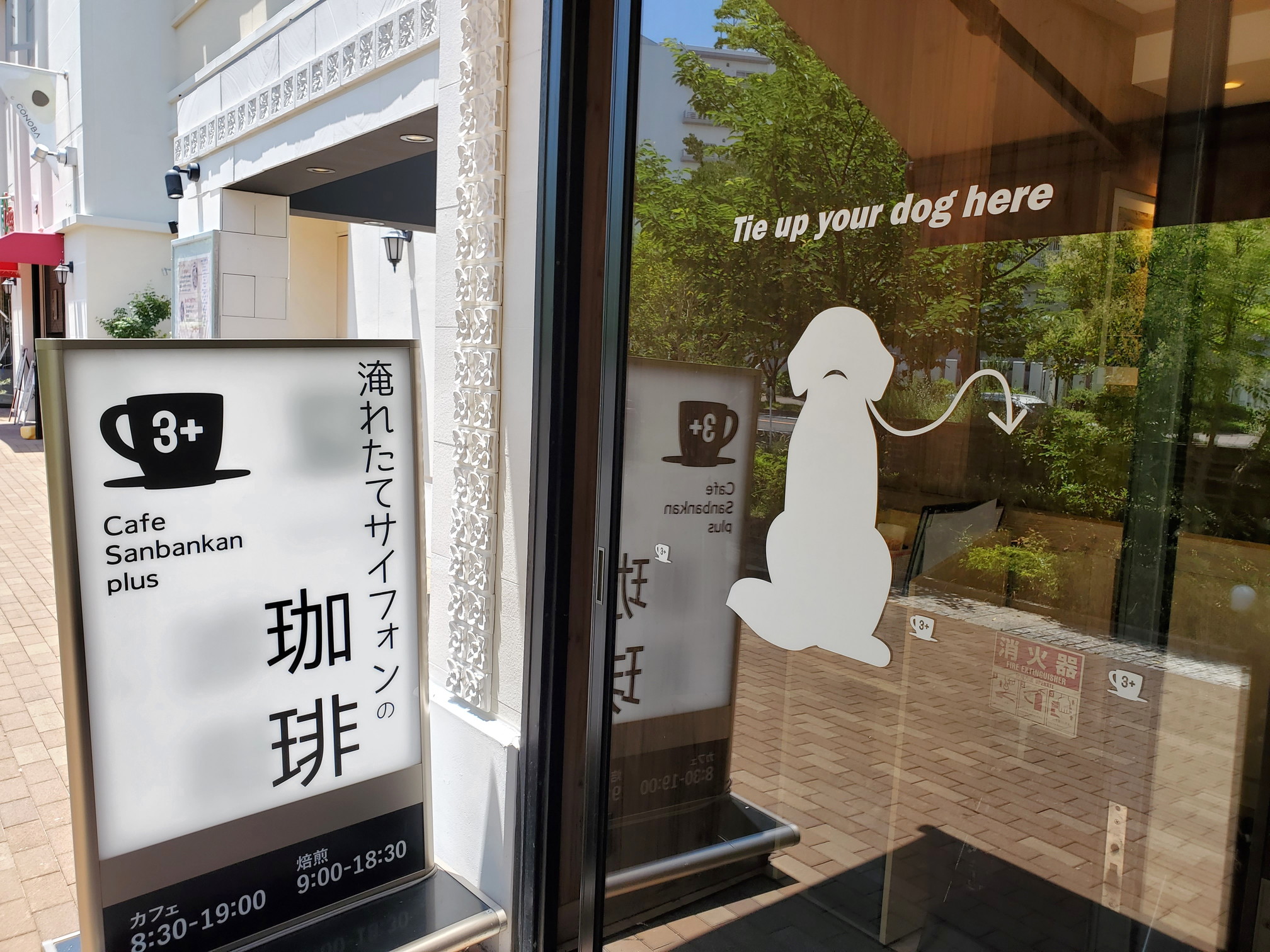 サイフォン式珈琲の店 三番館 Cafe Sanbankan plus香里ヶ丘店