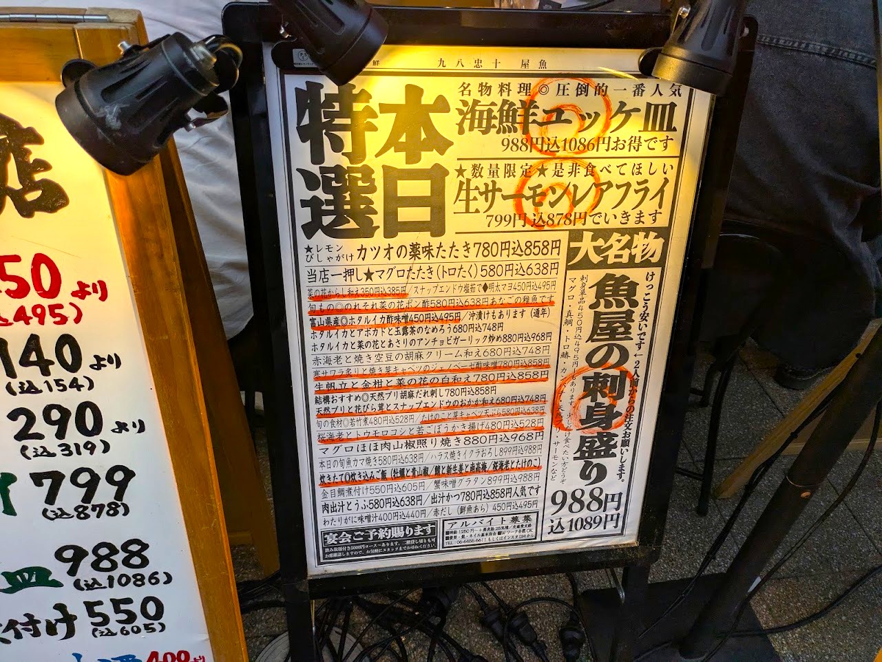 魚屋十忠八九