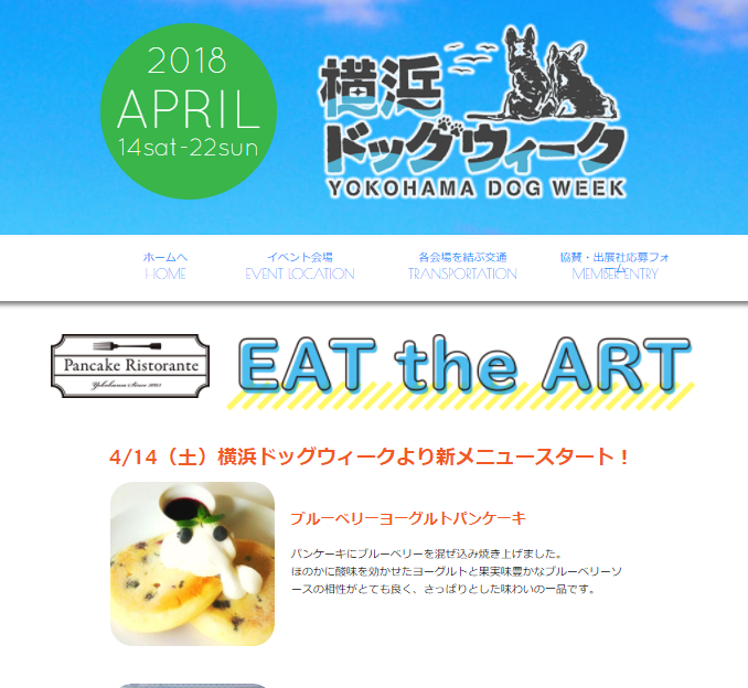 「EAT the ART(イート・ザ・アート)」 ワンちゃんと一緒に入店できるPANCAKE RISTORANTE(パンケーキ リストランテ)
