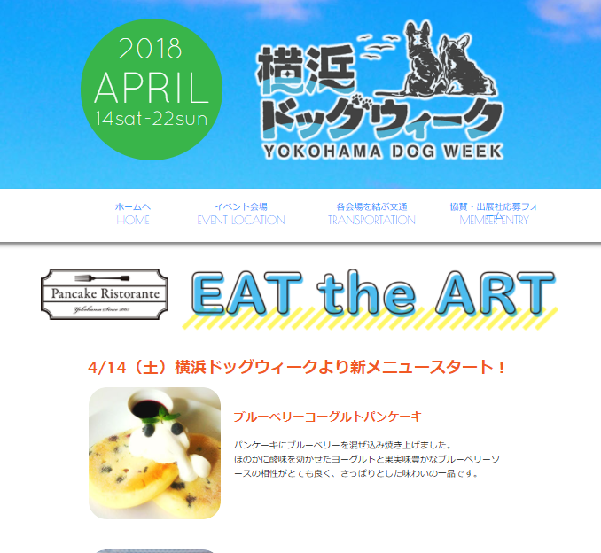 「EAT the ART(イート・ザ・アート)」 ワンちゃんと一緒に入店できるPANCAKE RISTORANTE（パンケーキ リストランテ）