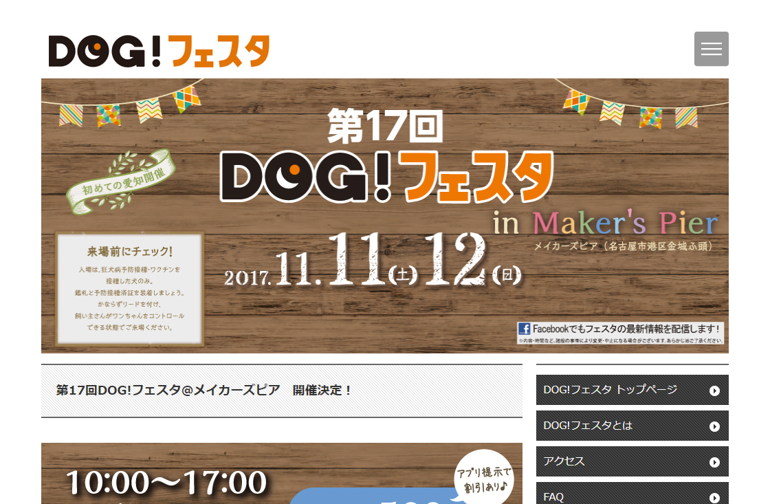 第17回 DOG!フェスタin Maker's Pier・メイカーズピア