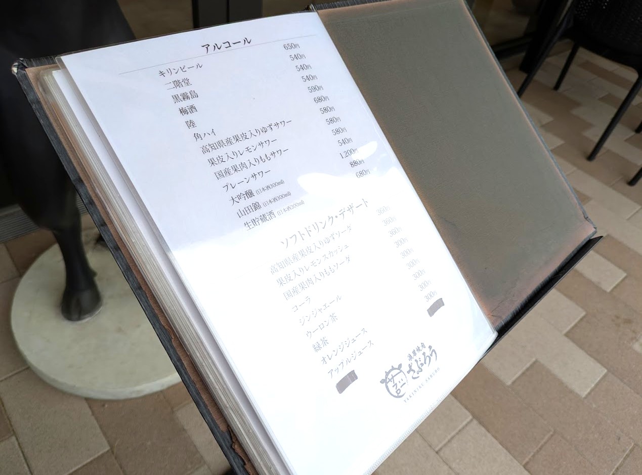 浪華焼肉さぶろう