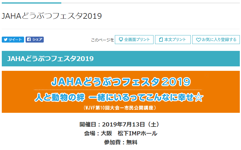 JAHAどうぶつフェスタ2019