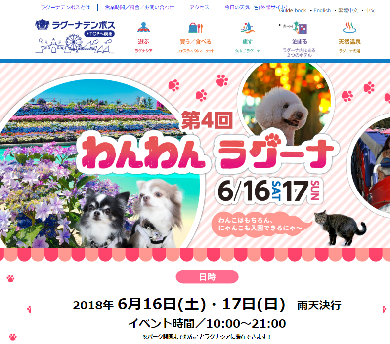 第4回わんわんラグーナ