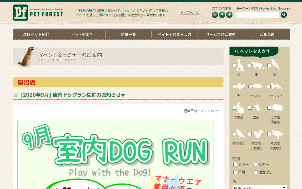 ペットフォレスト鷺沼店室内DOGRUN