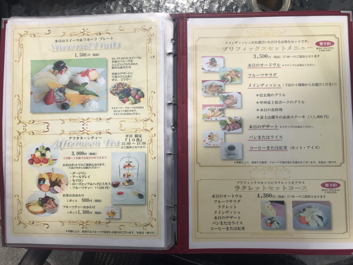展望・星屑レストラン ガイア