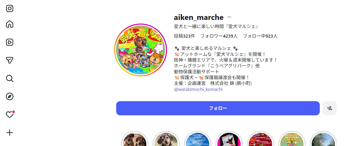 第43回愛犬マルシェinこうべアグリパーク