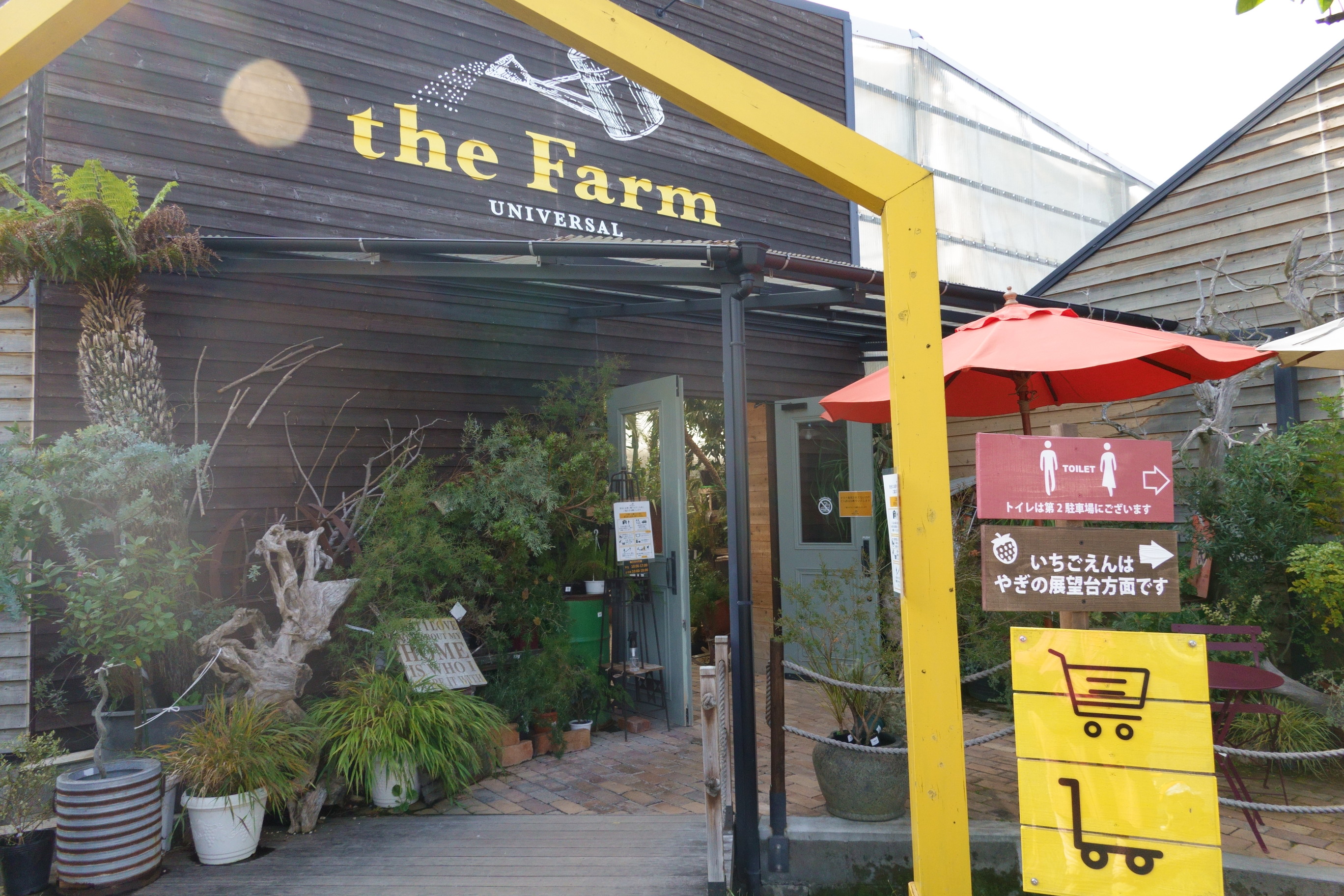 Farmer's Kitchen(ファーマーズキッチン) at The Farm Universal