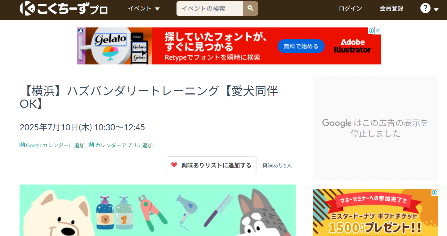 ハズバンダリートレーニング