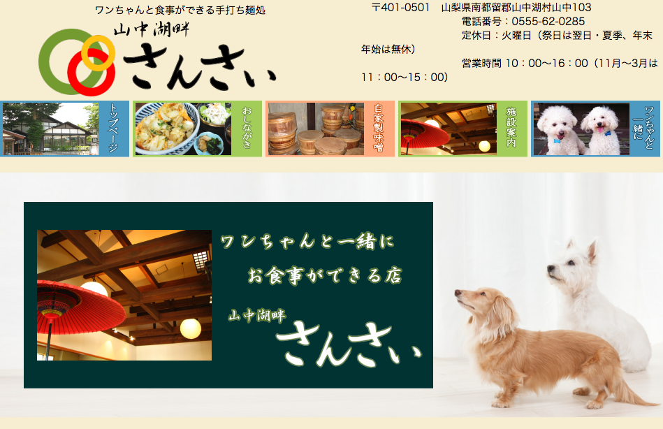富士五湖 ワンコ連れにおすすめ すべての愛犬スポット カフェ レストラン まとめ 山梨県 ペットと一緒