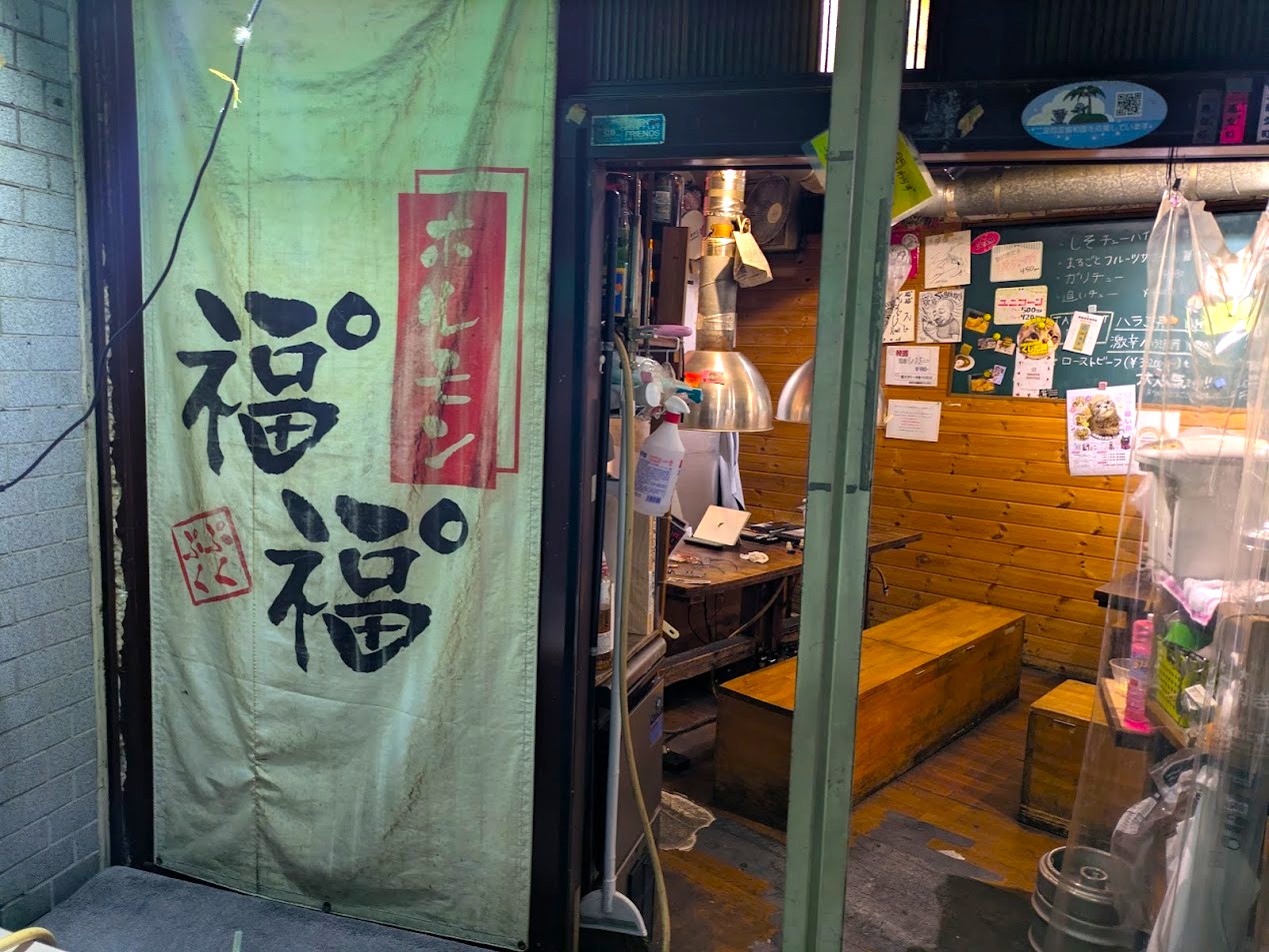 ホルモン福゜福゜