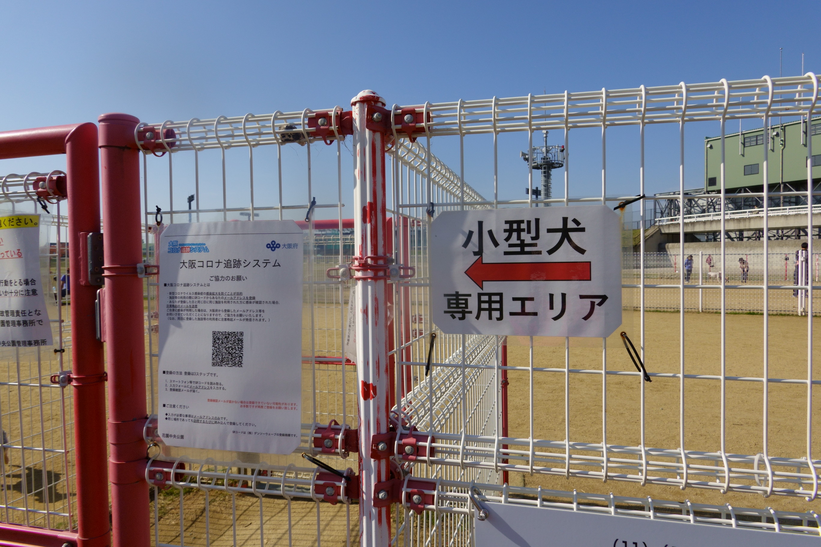 花園中央公園ドッグラン