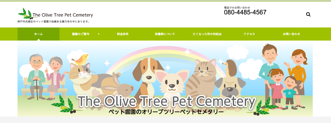 TheOliveTreePetCemetery（オリーブツリーペットセメタリー）