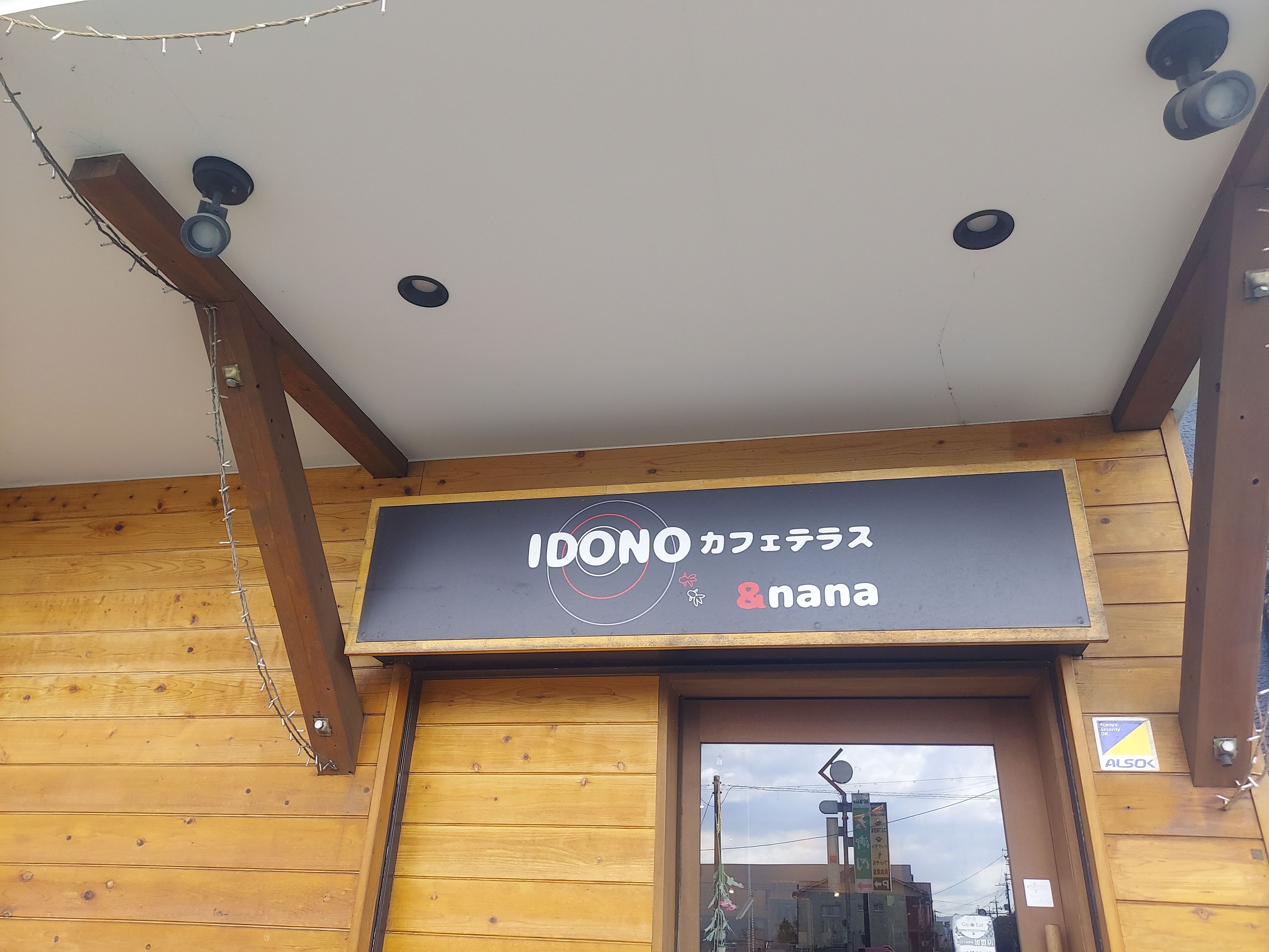 IDONOカフェテラス＆nana