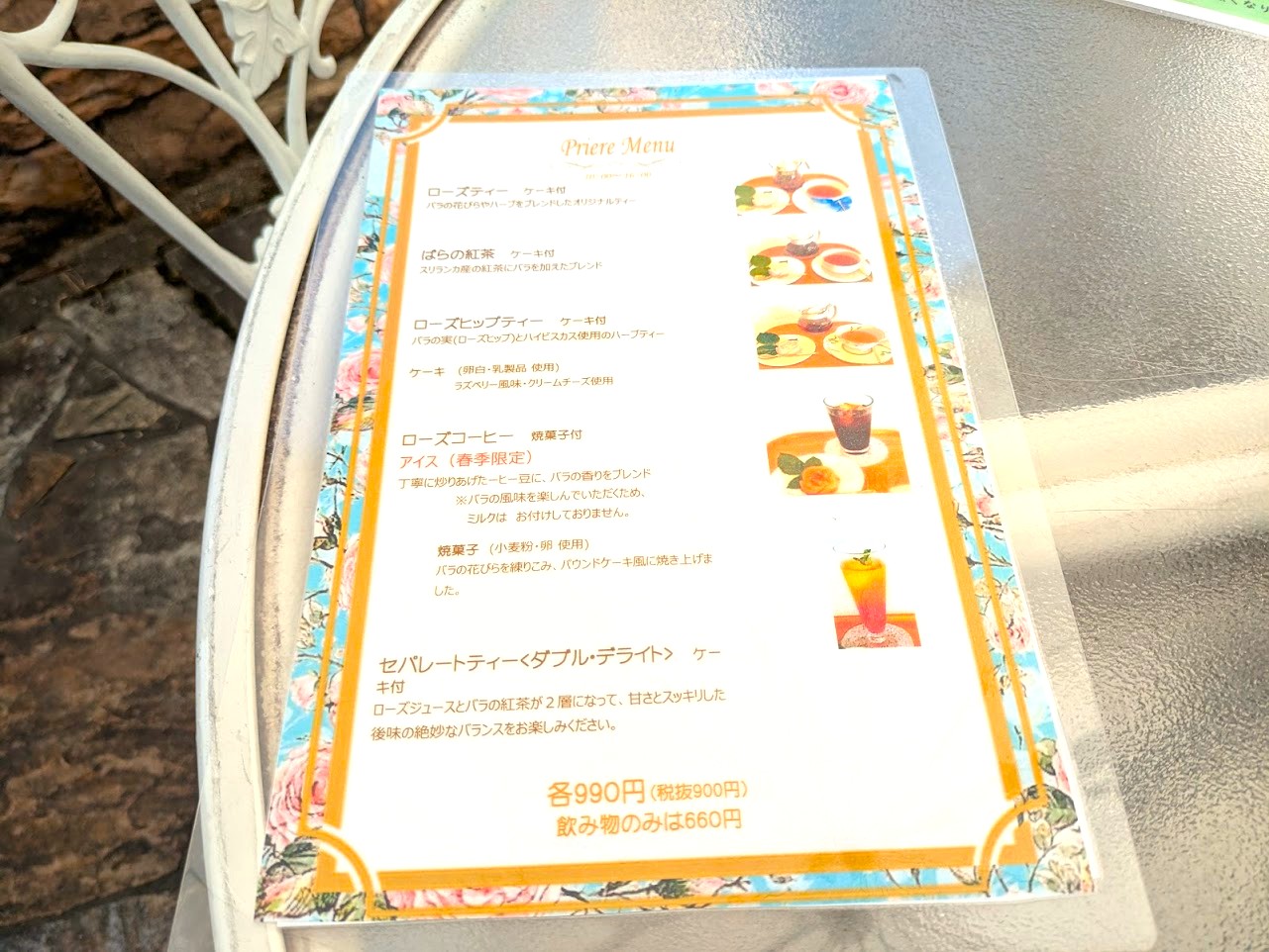 ティーテラスプリエール