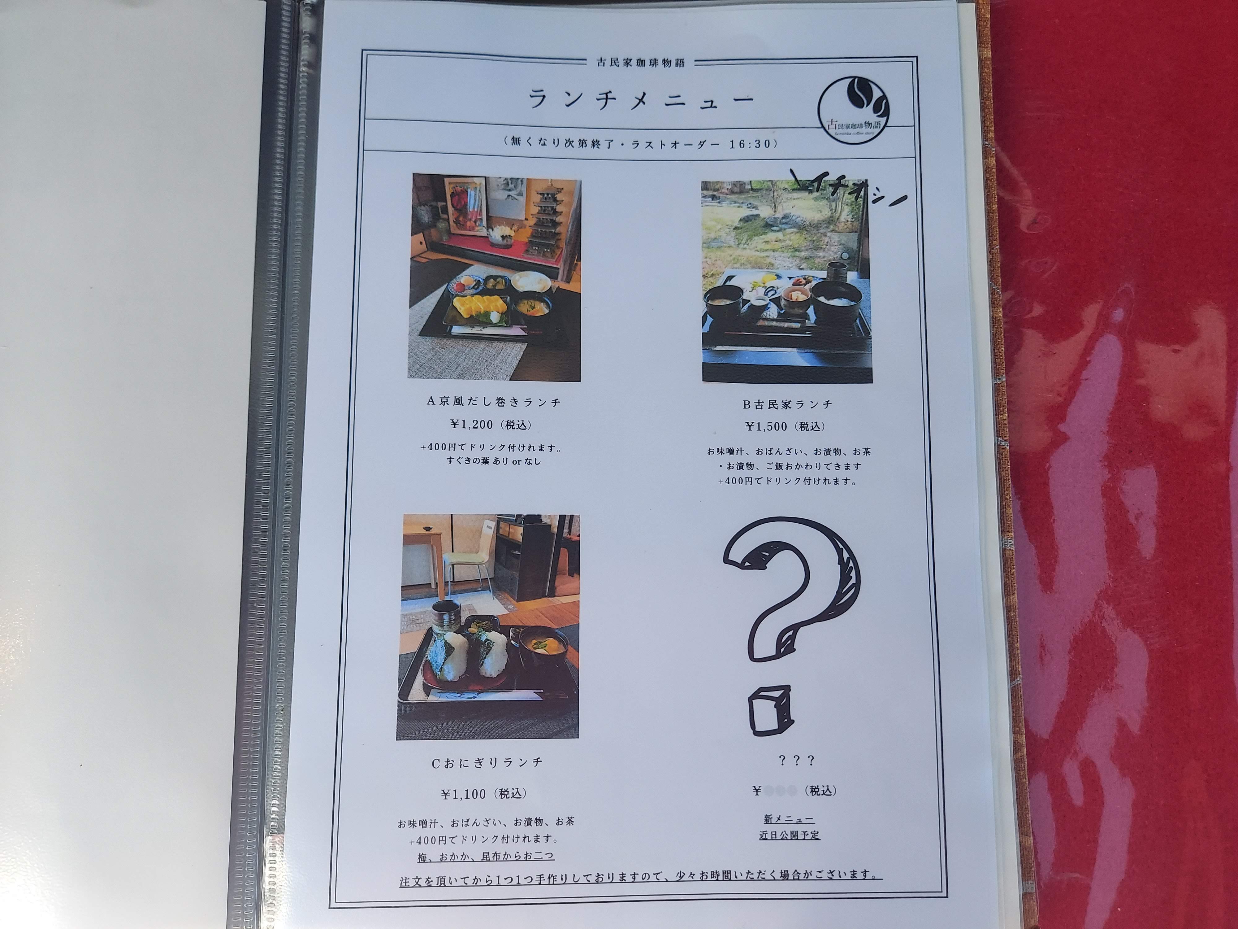 古民家珈琲物語