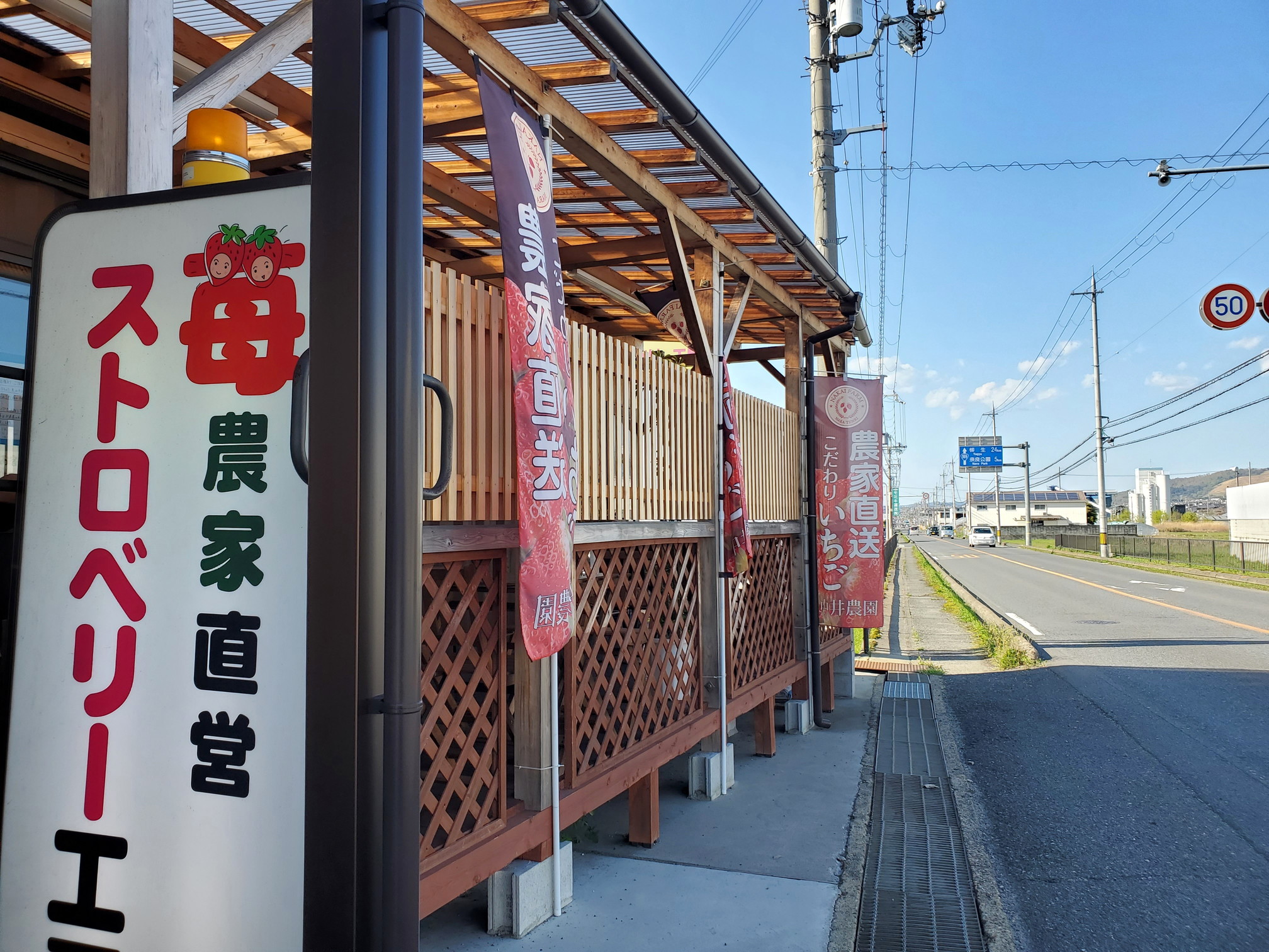 ストロベリー工房（中井農園）