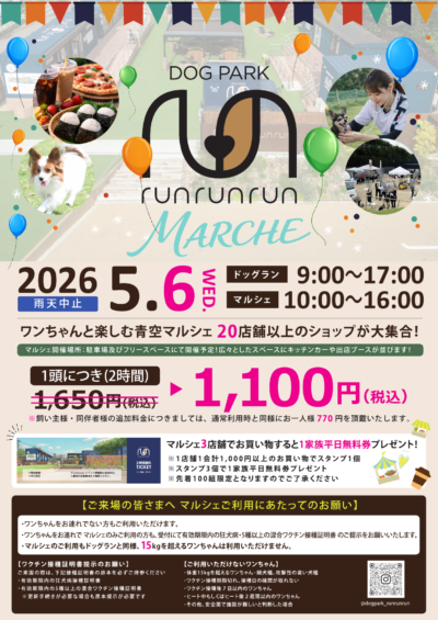 runrunrunMARCHE