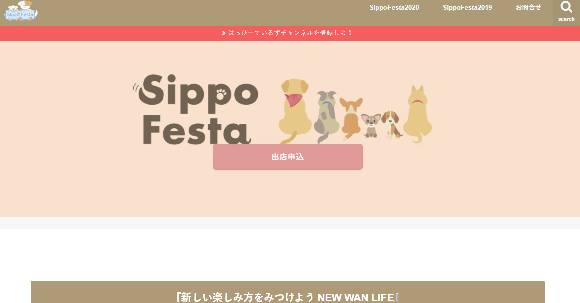 SippoFesta(しっぽフェスタ)
