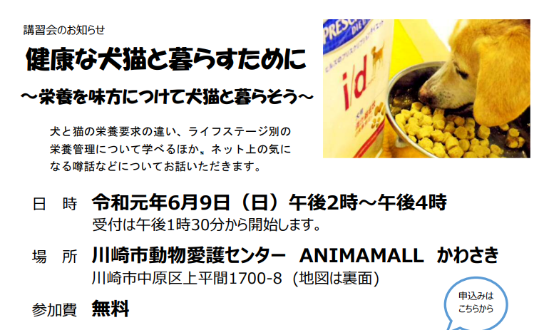 健康な犬猫と暮らすために～栄養を味方につけて犬猫と暮らそう～