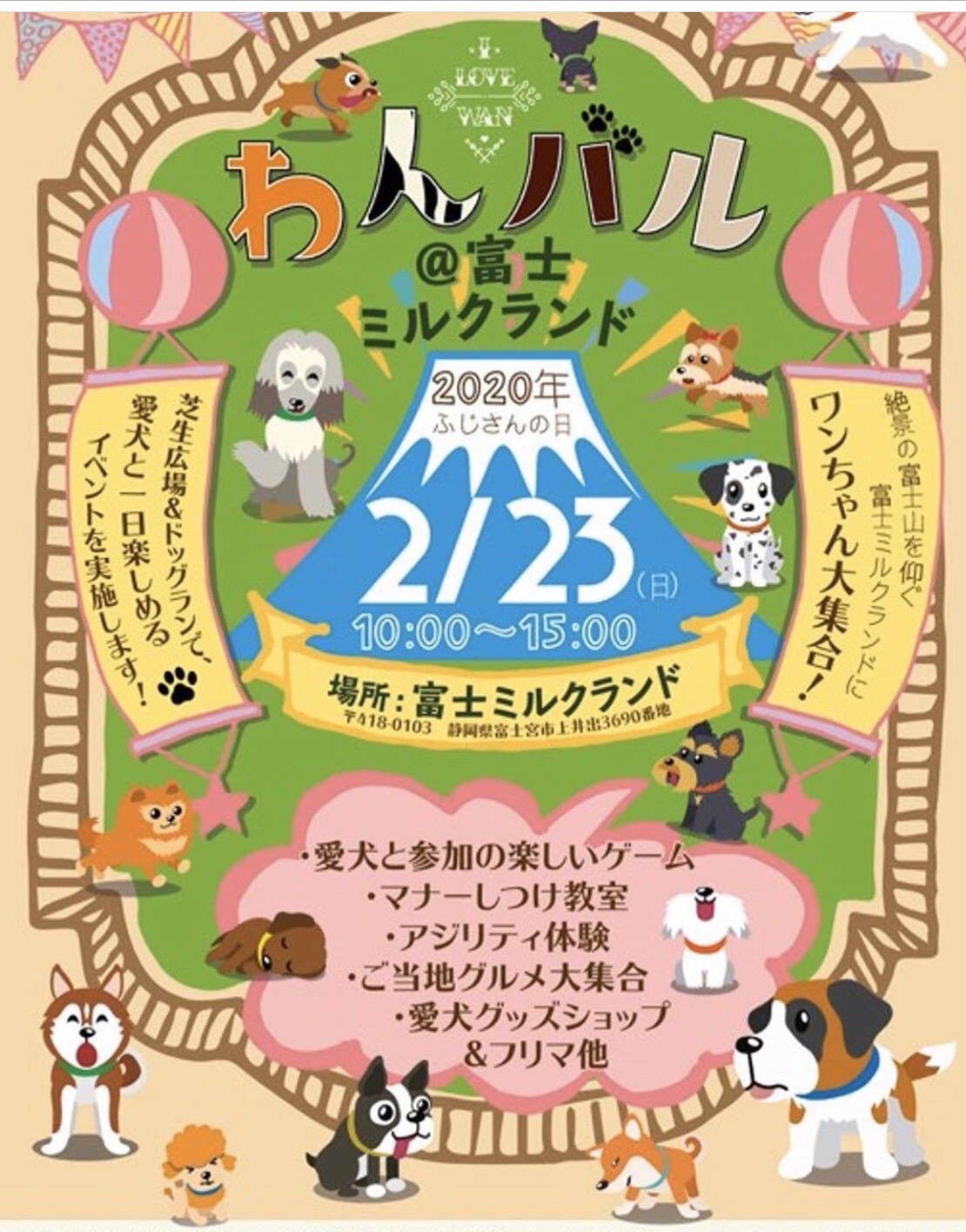 朝霧高原 わんバル 富士ミルクランド ワンコと楽しめるイベントレポート 静岡県富士宮市 ペットと一緒