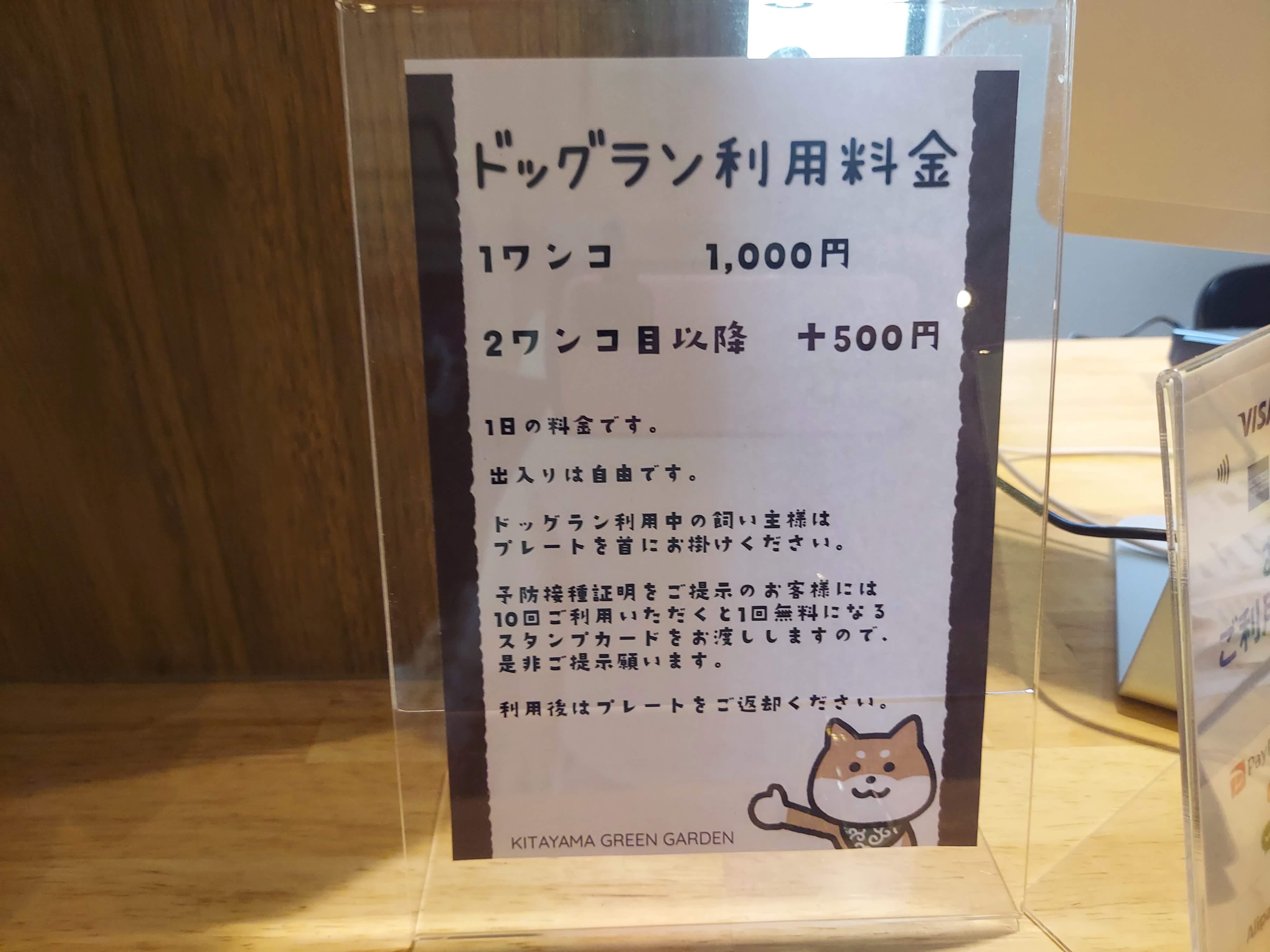 北山グリーンガーデン